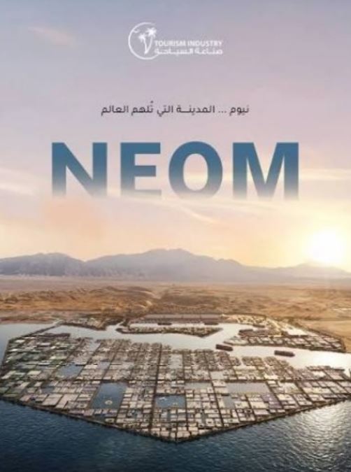 مشروع نيوم